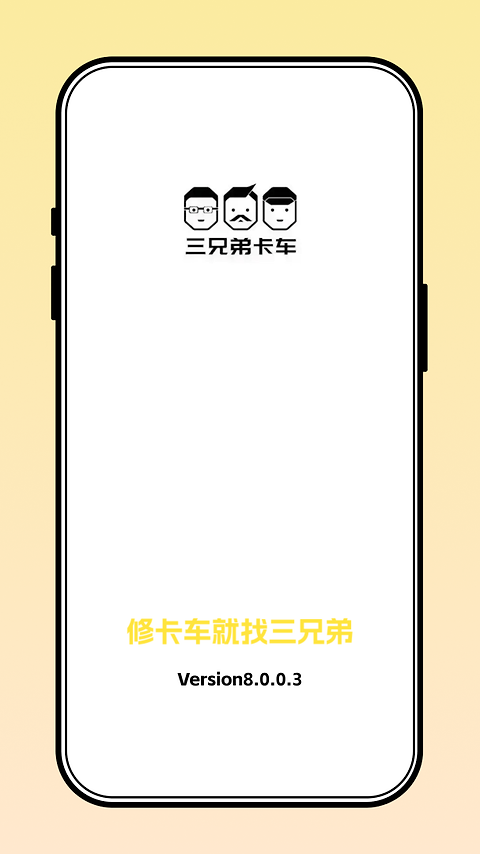 三兄弟app