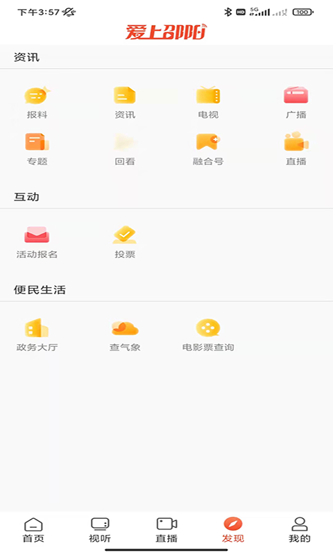爱上邵阳app