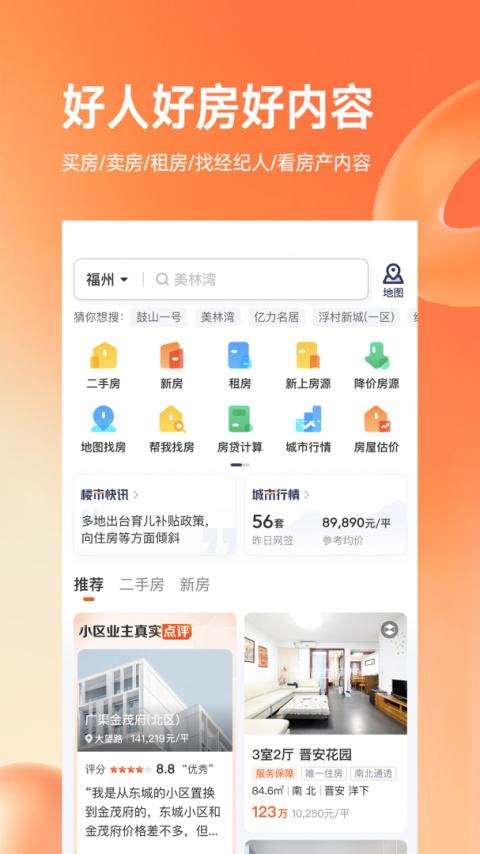 幸福里app