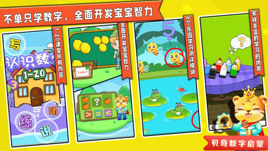 宝宝学数学加减法app