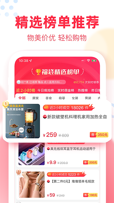 福袋生活app