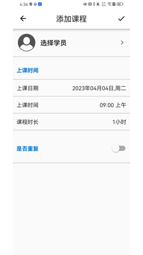 排课宝app