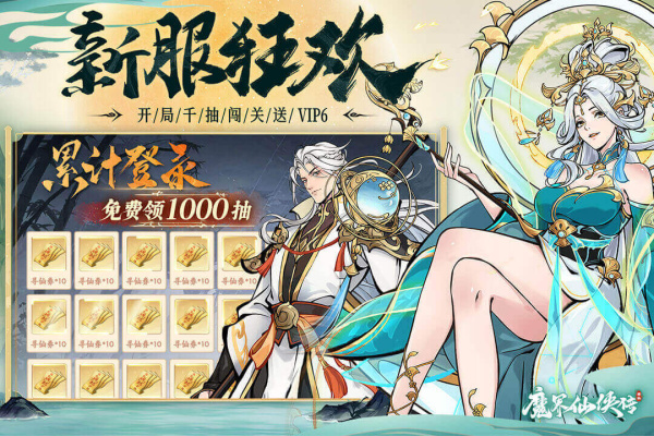 魔界仙侠传官方版