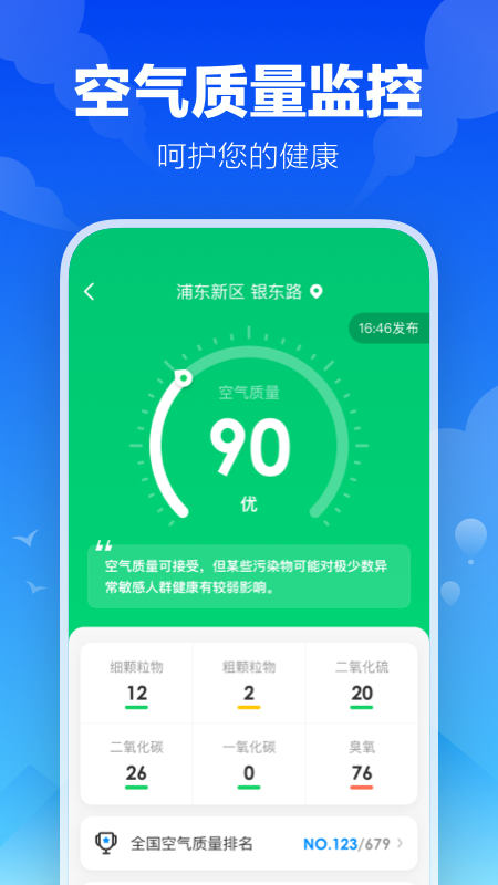 幸福天气app