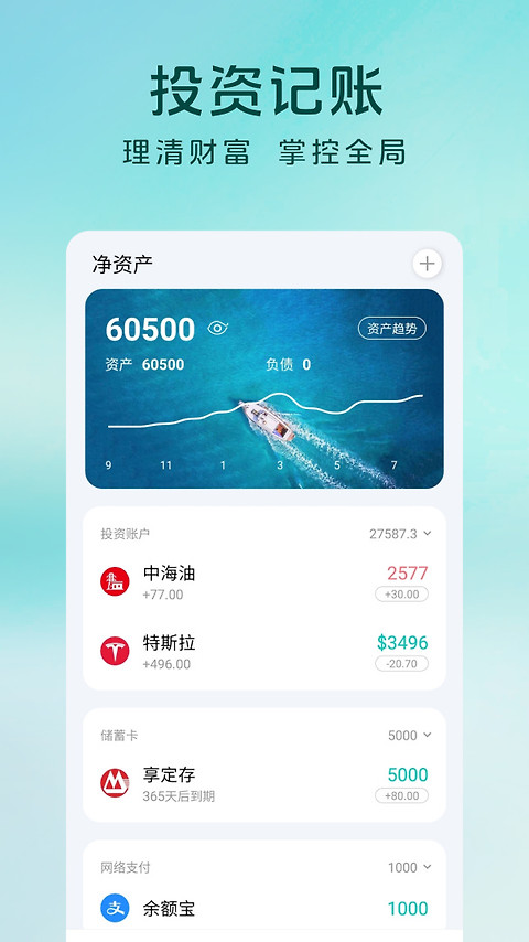 薄荷记账app