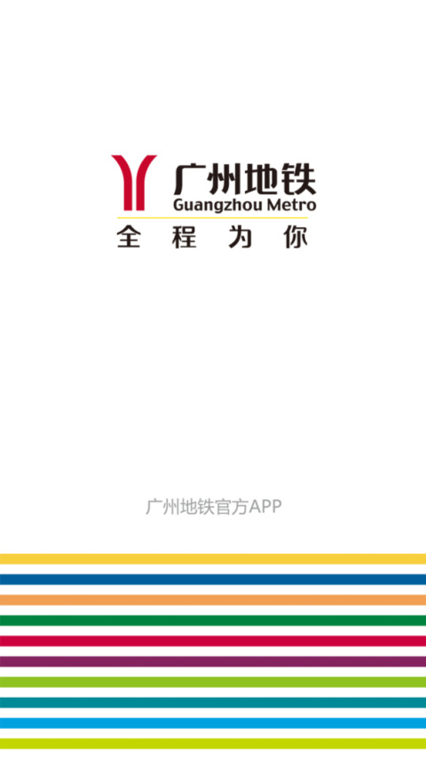 广州地铁乘车码app
