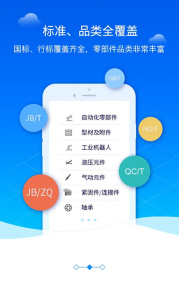 零件库app