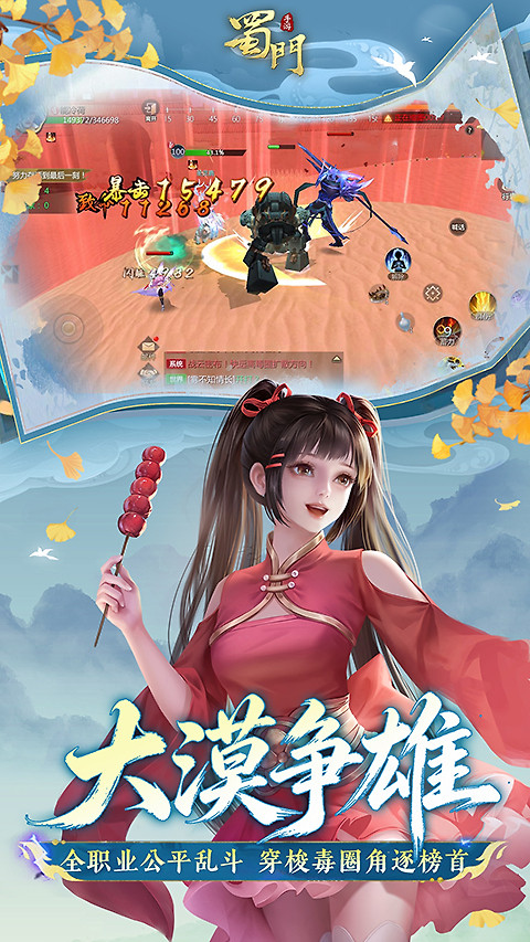 蜀门手游oppo渠道服