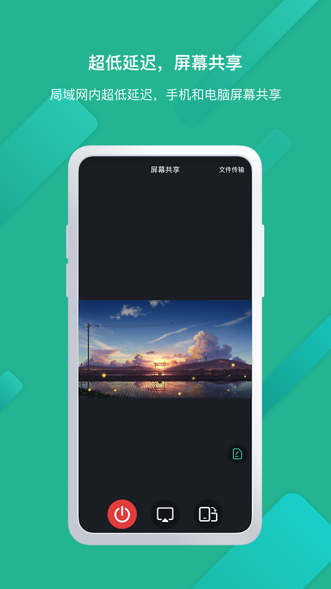 EV屏幕共享app