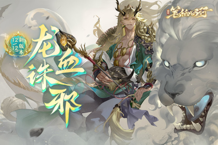 西游笔绘西行手游