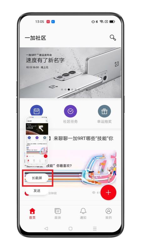 一加ace3如何滚动截屏