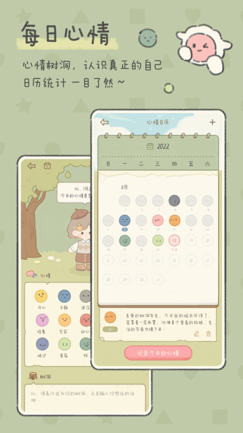 念念手帐app
