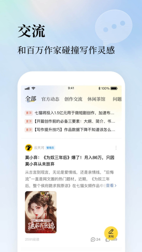 七猫作家助手app