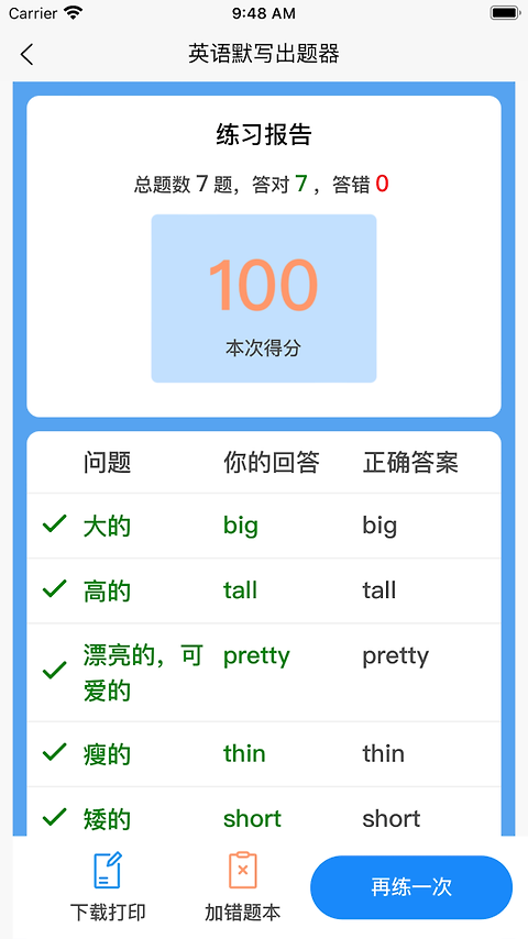 英语默写出题器app
