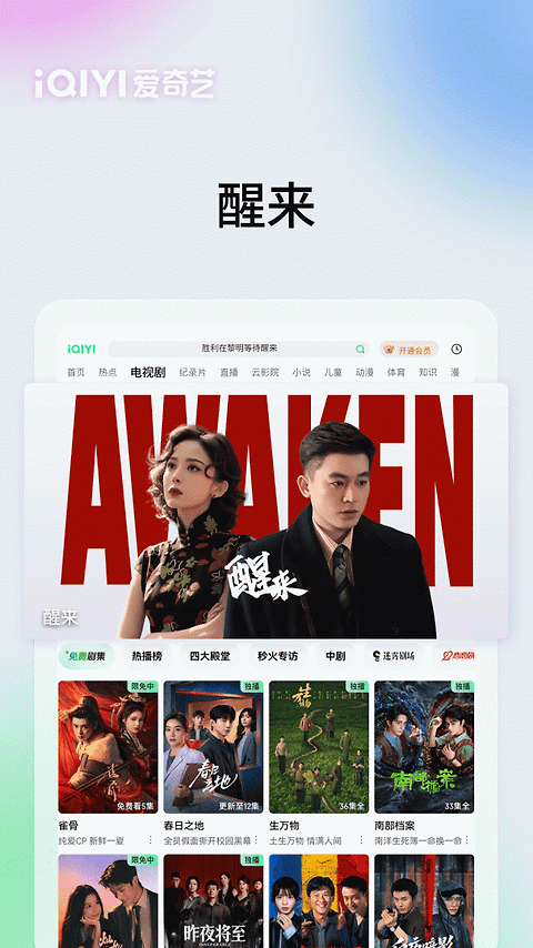 爱奇艺Pad官方版
