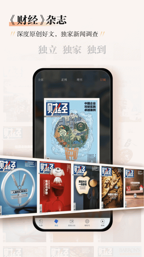 财经杂志手机客户端