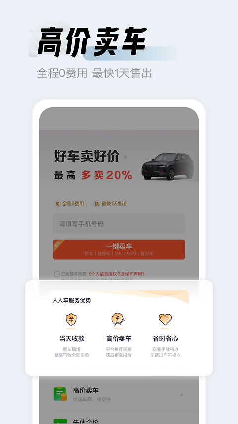 人人车app