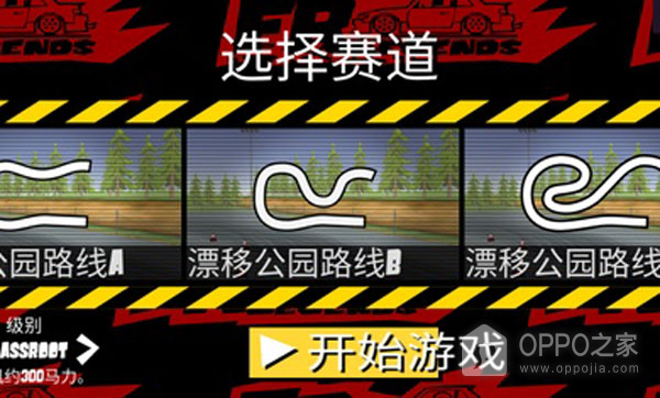 FR漂移传奇破解版