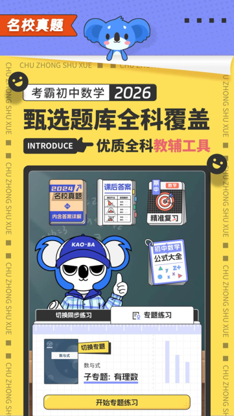 初中数学app