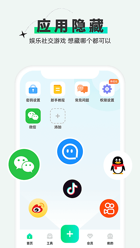 章鱼隐藏app