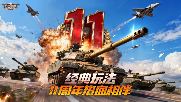 坦克前线官方版