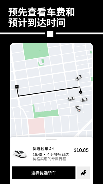 优步Uber打车