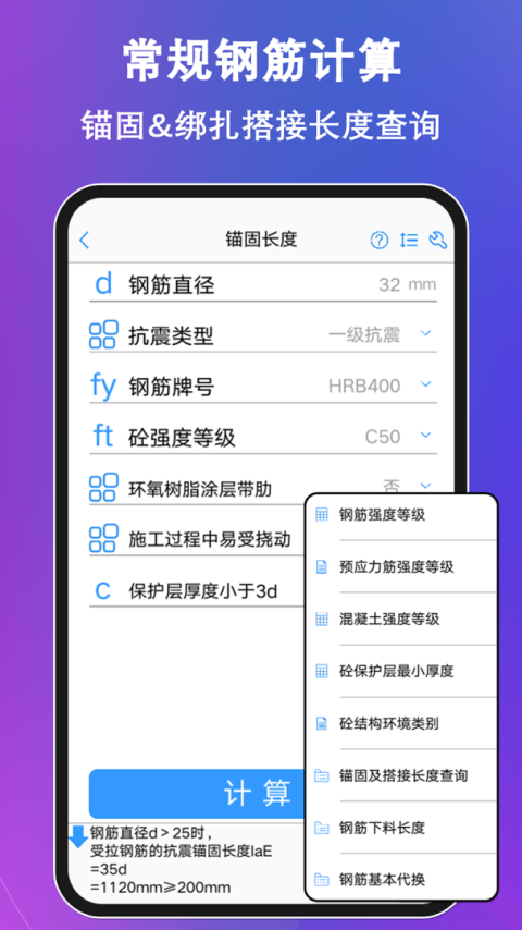 钢筋大师app