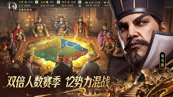 三国志战略版魅族渠道版