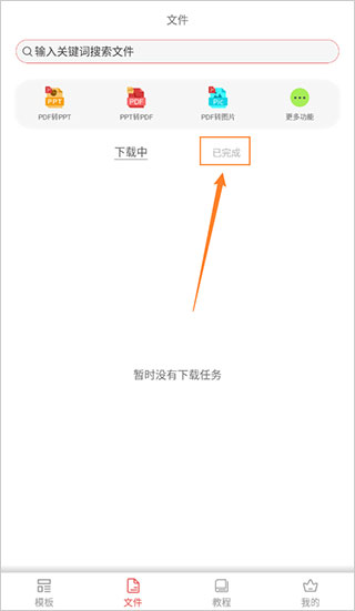 PPT制作大师app