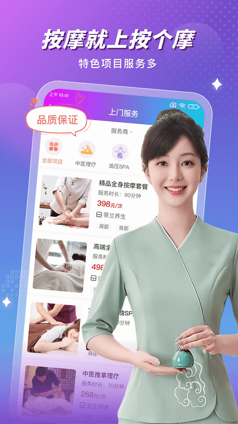按个摩app