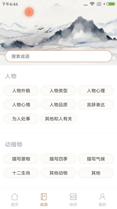 成语拼拼拼最新版