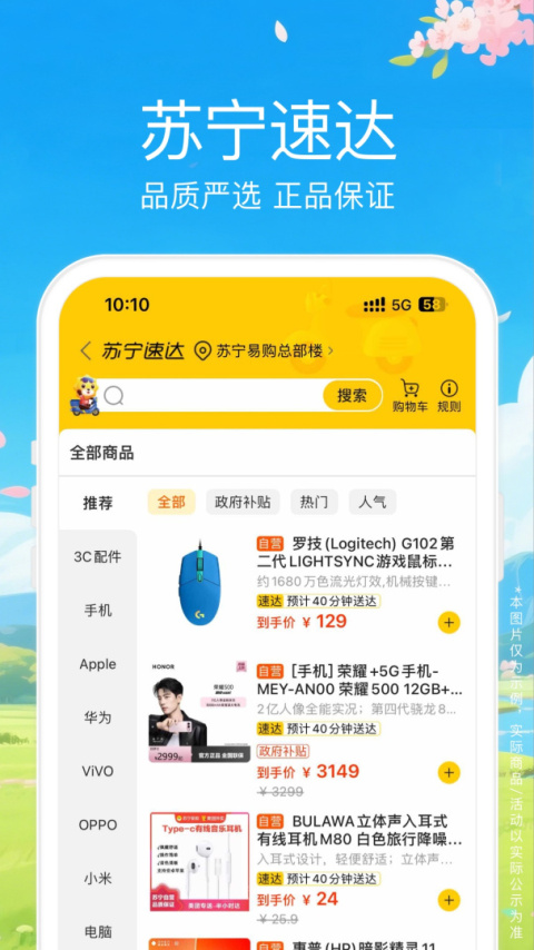 苏宁易购app