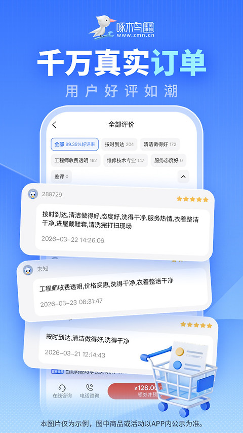 啄木鸟家庭维修app