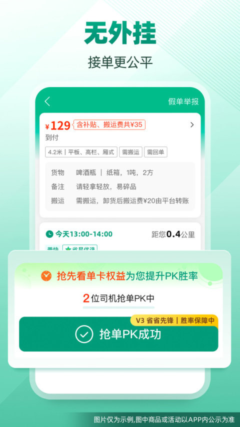 省省司机版app