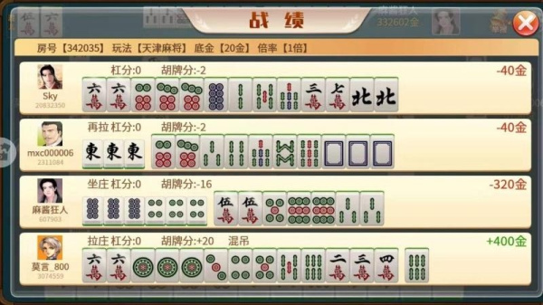 天津麻将手机版