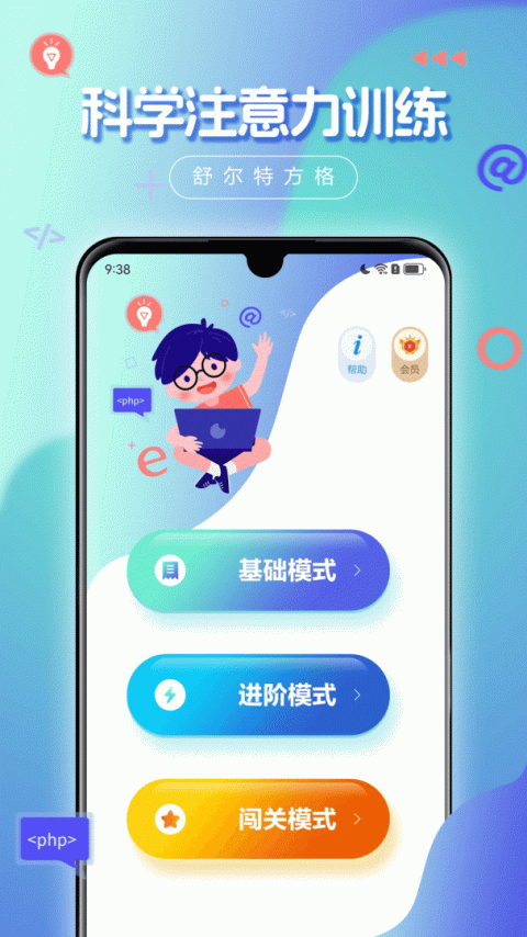 舒尔特方格app