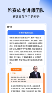 希赛软考助手app