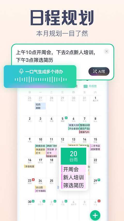 小智ToDo最新版