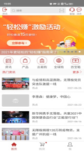 无限极app