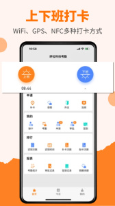 橙子考勤app