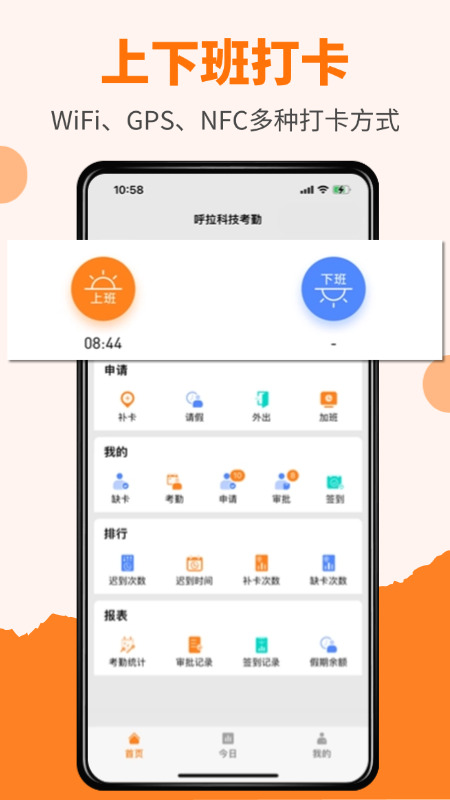 橙子考勤app