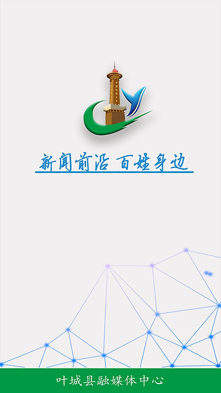 叶城好地方app