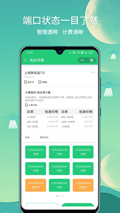 铁塔充电app