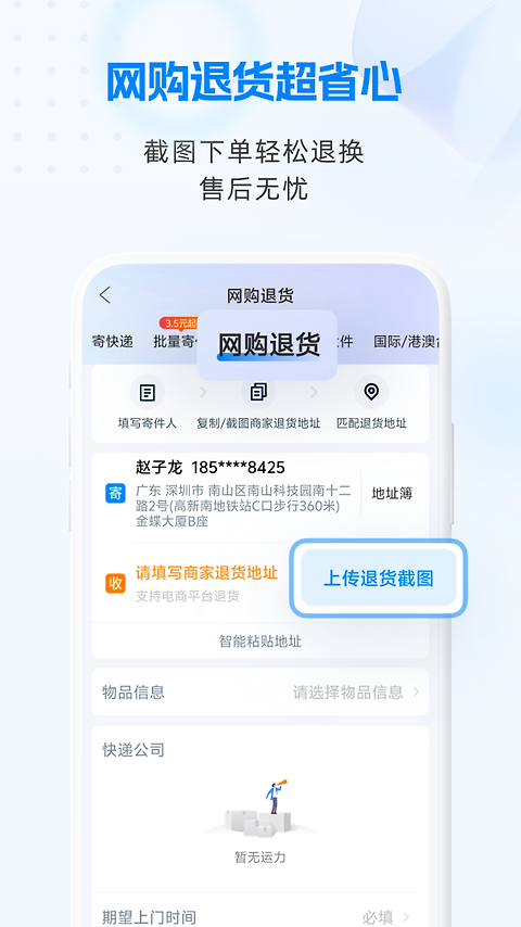 快递100手机版