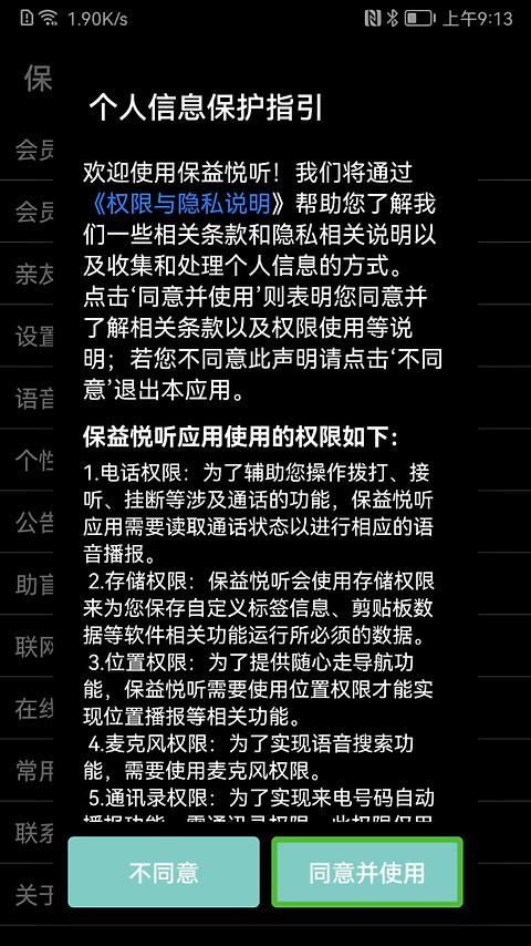 保益悦听最新版