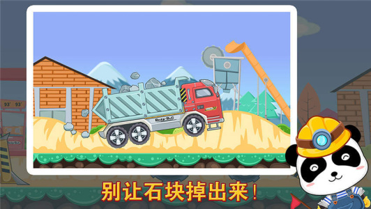 宝宝认工程车app