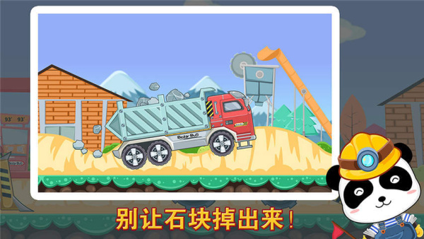 宝宝认工程车app