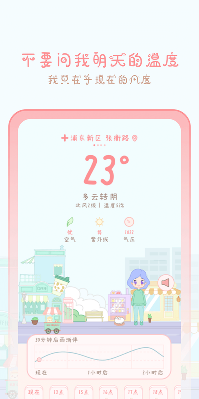 天气物语app