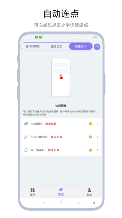捷径助手app