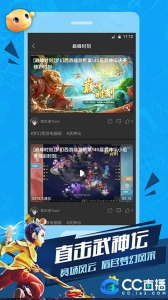 cc直播官方版